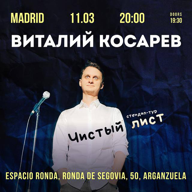 Выступление стендап-комика Виталия Косарева в Мадриде
