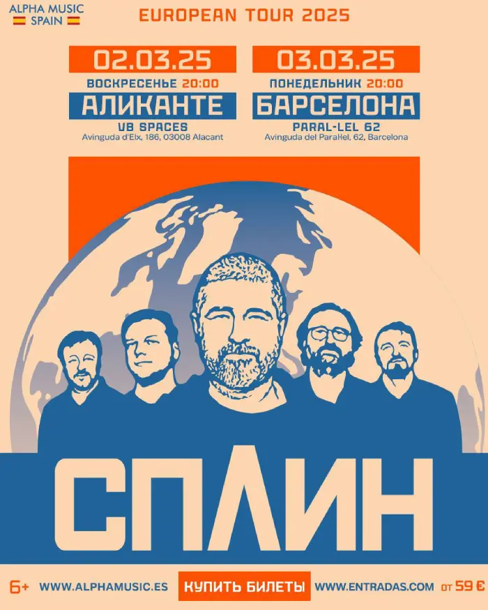 Группа Сплин в Испании